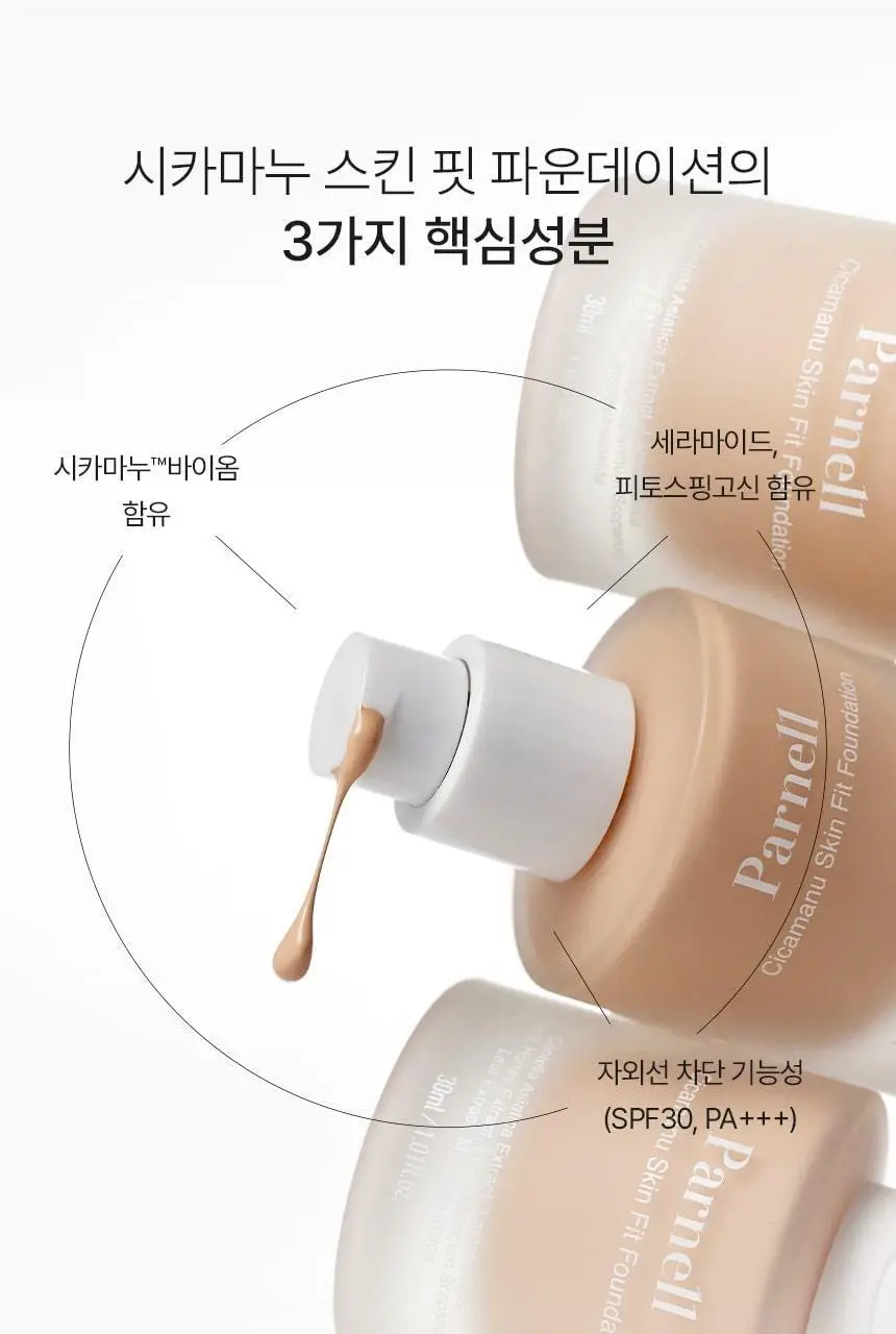 [한겹커버] 파넬 시카마누 스킨 핏 파운데이션 30ml 상세페이지 8